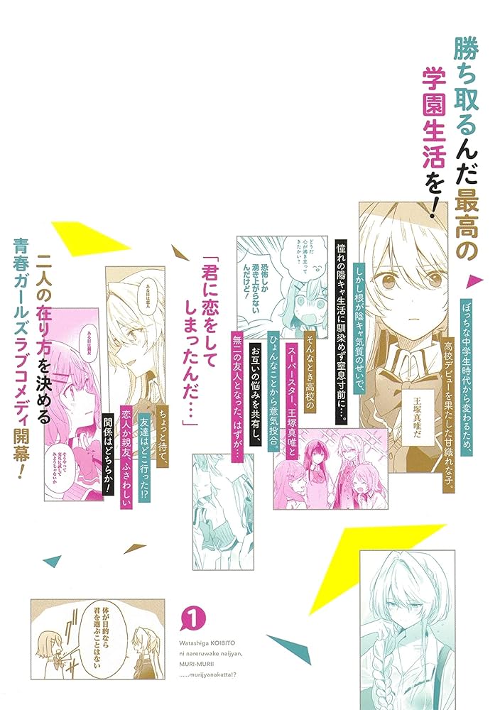 わたしが恋人になれるわけないじゃん、ムリムリ! (※ムリじゃ